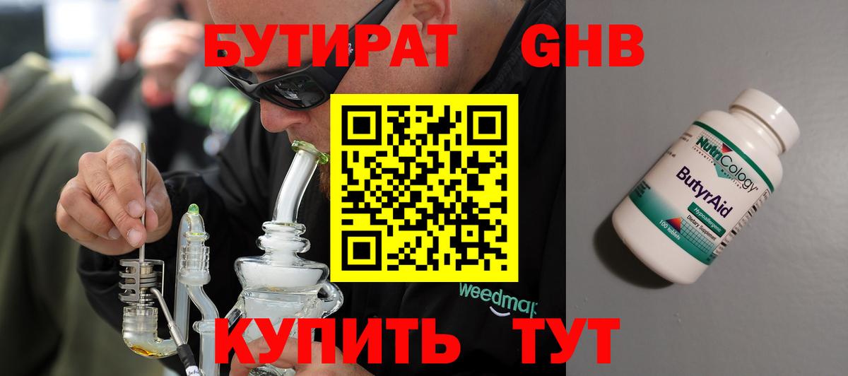 Бутират GHB Сокол