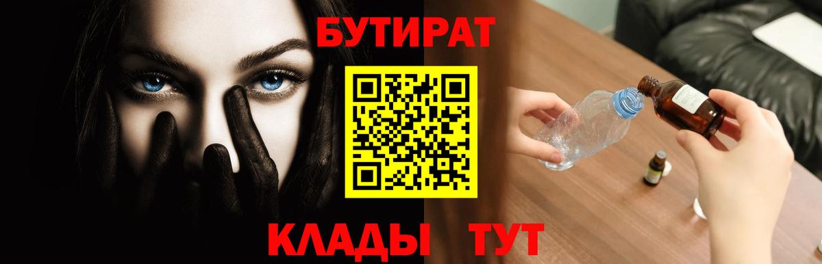 БУТИРАТ буратино  Вход с VPN  Сокол 