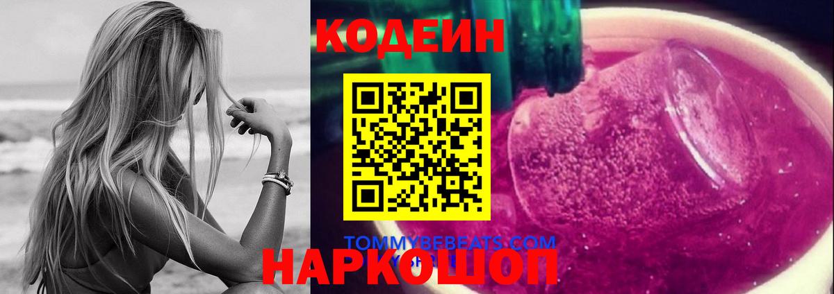 Codein напиток Lean (лин) Сокол