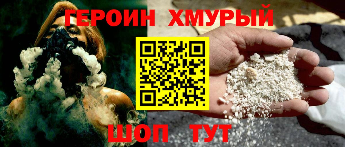 ГЕРОИН Heroin Сокол