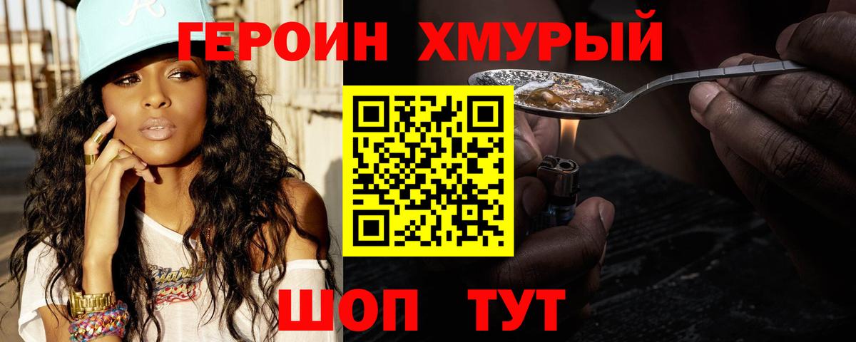 Героин хмурый  Вход с VPN  Сокол 