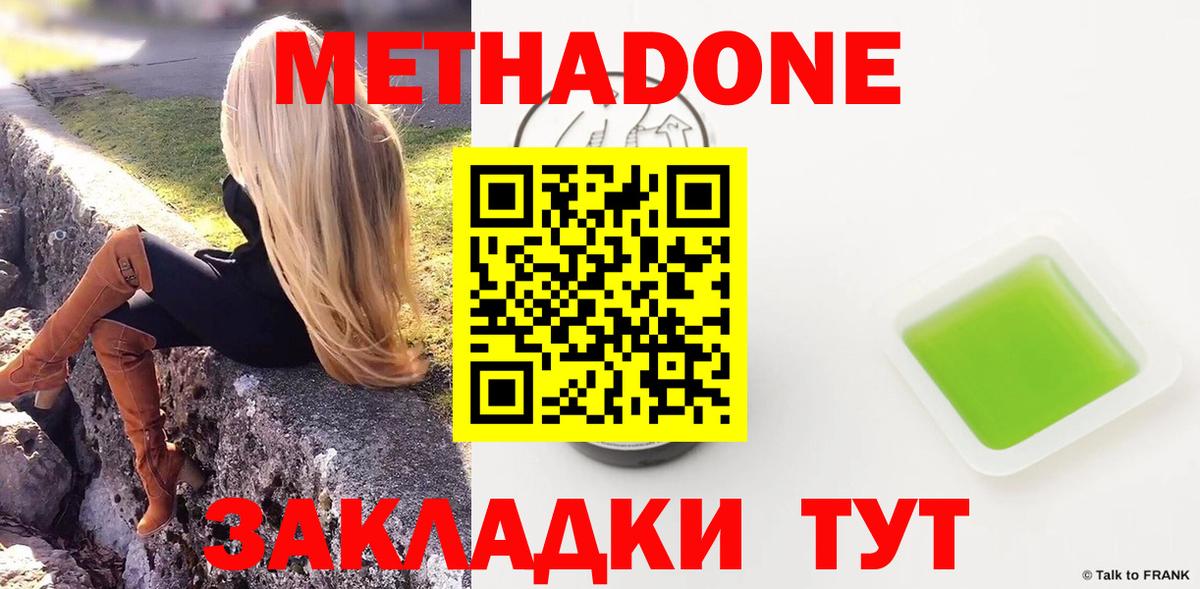 МЕТАДОН мёд  Вход с VPN  Метадон methadone  Сокол 